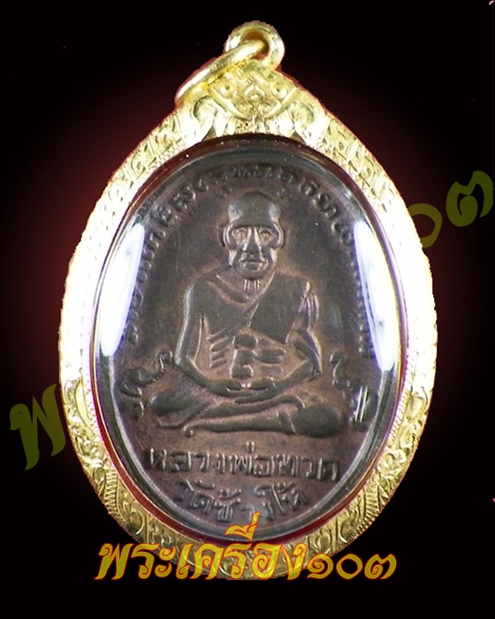 เหรียญหลวงปู่ทวด วัดช้างให้ รุ่น 4 มีเม็ดตา