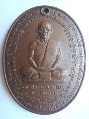 หลวงปู่กาหลง รุ่น 3 ปี 2518