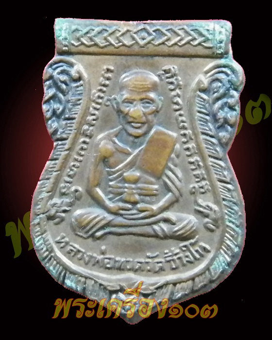 เหรียญหลวงปู่ทวด รุ่น3