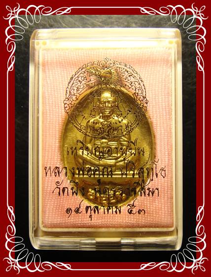 หลวงพ่อคูณ อายุยืนเต็มองค์รุ่นแรก (วัดบึง) เนื้อทองทิพย์(ทองฝาบาตร) No.1729 ราคาถูกๆครับเคาะเดียวแดง