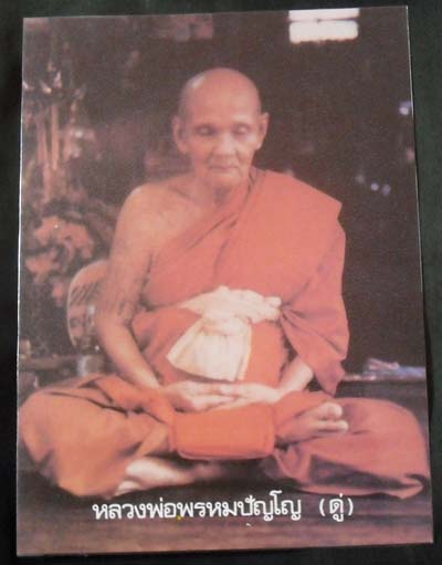 ของเก่าเกิน 20 ปี ทันหลวงปู่ ภาพถ่ายขนาดบูชา หลวงปู่ดู่ วัดสะแก จ.อยุธยา
