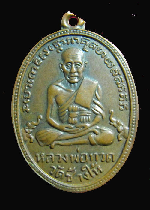 เหรียญหลวงปู่ทวด รุ่น 2 ปี02 บล็อกทองคำ หน้าผาก 3 เส้น (พุทธย้อยสั้น) 