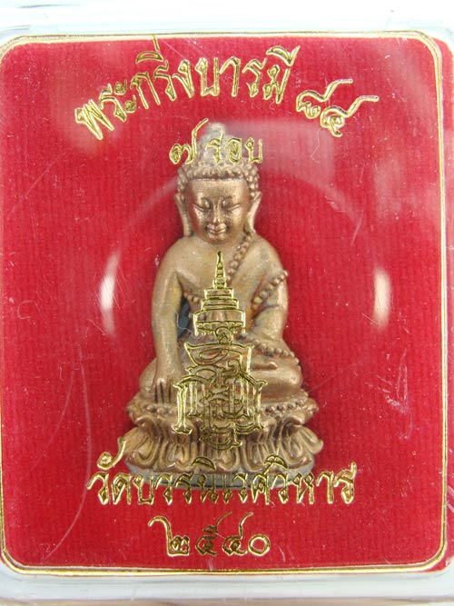 พระกริ่งบารมี๘๔ สมเด็จญาณฯ วัดบวรฯ เนื้้อนวะผิวไฟกันเิิงิน หมายเลข ๑๙๙ เคาะเดียวแดงครับ