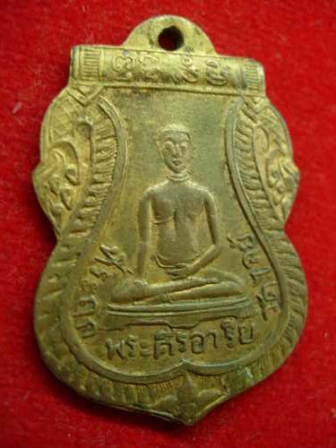 เหรียญพระศรีอาริย์ วัดไลย์ ลพบุรี ปี 2468 องค์ที่ 1