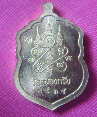 เหรียญเสมา..."รุ่น "ประทานพร"