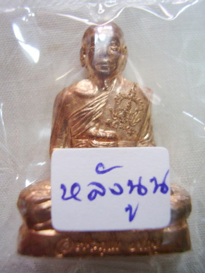 พระมหาสุรศักดิ์ วัดประดู่ ปั๊มหลังนูน ทองแดง รุ่นแรก..( 1..