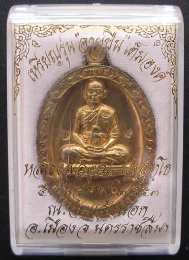 (((เคาะเดียววัดใจ))) หลวงพ่อคูณ อายุยืนเต็มองค์ ทองแดงผิวไฟ สภาพสวยๆ