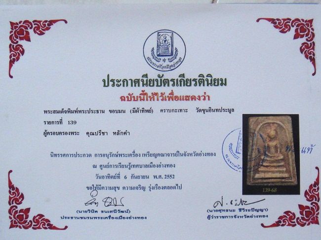 บัตรรับประกันพระแท้