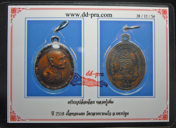 บัตรรับประกันพระแท้