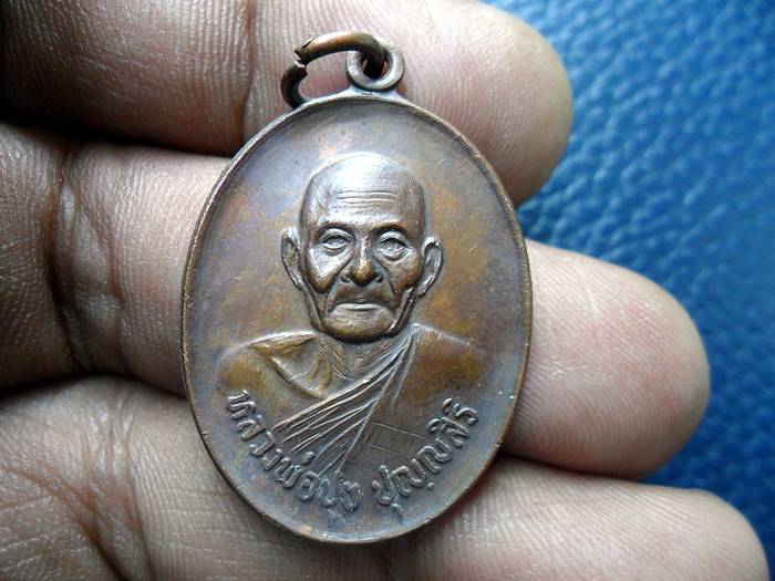 เหรียญท้องกระทะปี2522 หลวงพ่อปุย วัดเกาะ อ.ศรีประจันต์ จ.สุพรรณบุรี