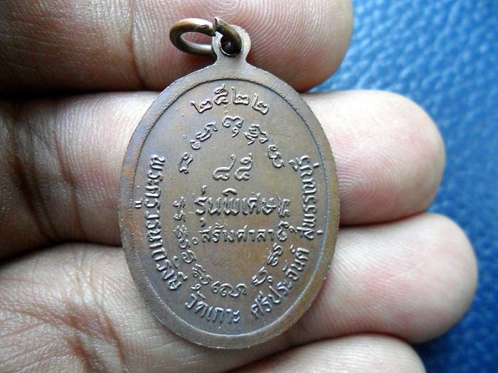 เหรียญท้องกระทะปี2522 หลวงพ่อปุย วัดเกาะ อ.ศรีประจันต์ จ.สุพรรณบุรี