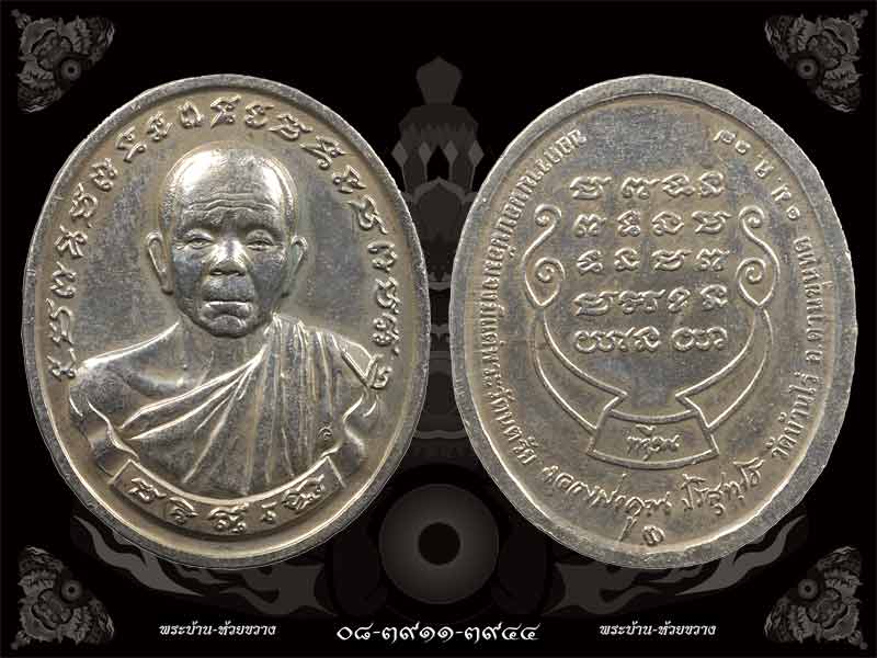 เหรียญหลวงพ่อคูณ รุ่นทวีคูณ ปี 2537 เนื้ออัลปาก้า วัดบ้านไร่ จ.นครราชสีมา
