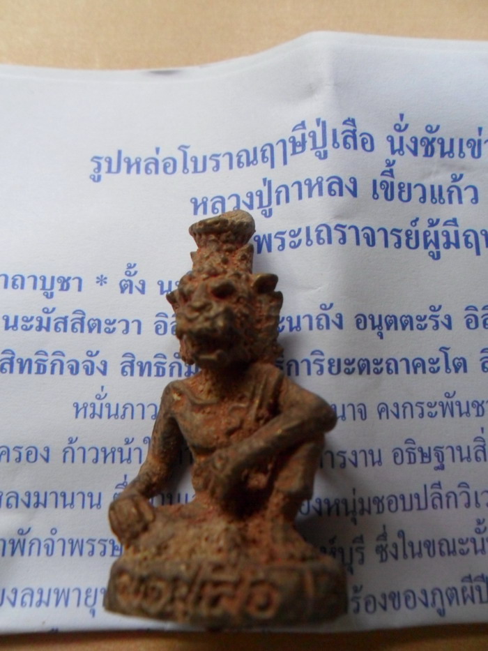 ปู่เสือ เนื้อสัมฤทธิ์เทดินไทย No.2826 หลวงปู่กาหลง เขี้ยวแก้ว ขนาดห้อยคอ ปี 51
