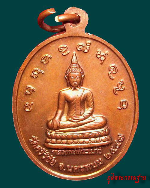 เหรียญ รุ่นแรก หลวงปู่คำพันธ์ จันทูปโม วัดศรีวิชัย จ.นครพนม