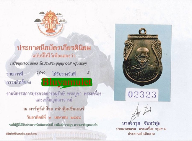 หลวงพ่อจง ออก วัดประสาทบุญญาวาส 06