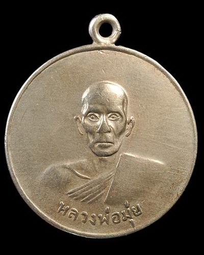 เหรียญหลวงพ่อมุ่ย รุ่นดาบหัก เนื้ออัลปาก้า ปี 07 