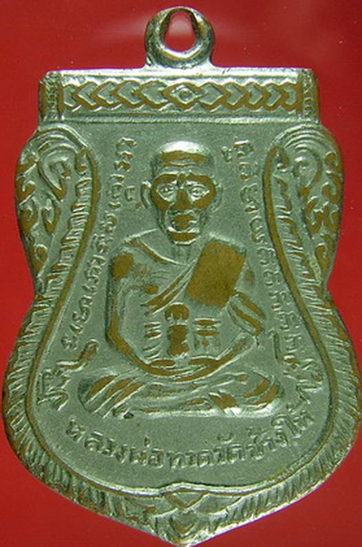 หลวงปู่ทวดปี11เหมือนพิมพ์หน้าเลื่อนปี08