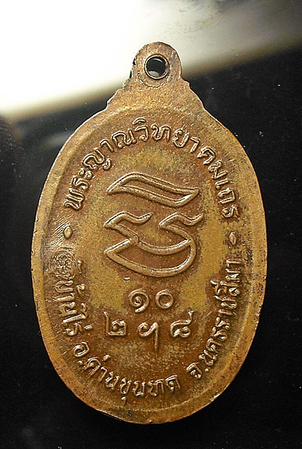 เหรียญหลวงพ่อคูณ รุ่นรับเสด็จ อ แตก (นิยม) ปี36 เริ่มกันเบาๆ