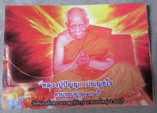 เหรียญต่อเส้นวาสนาหลังลายมือ หลวงปู่ปัญญา วัดหนองผักหนาม ชลบุรี เนื้อนวโลหะ