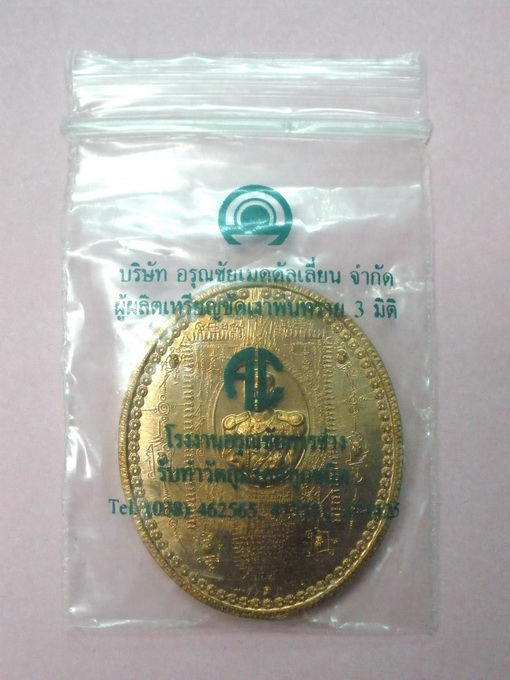 เหรียญมหายันต์ ไพรีพินาศอริราชศัตรูพ่าย พิมพ์กรมหลวงชุมพรฯ(เหรียญระเบิด) เนื้อทองแดง ซองเดิมๆ ครับ
