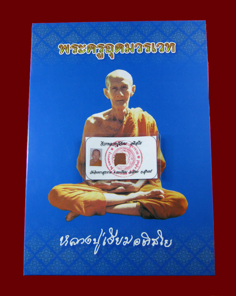 หนังสือหลวงปู่เจียม อติสโย 