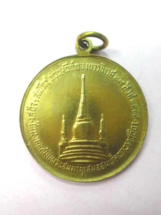 ***เหรียญในหลวงทรงผนวช บล็อคเจดีย์ขาด - หน้าวงเดือนนิยมสุดๆ เนื้อทองเหลือง หายาก ปี 2508***