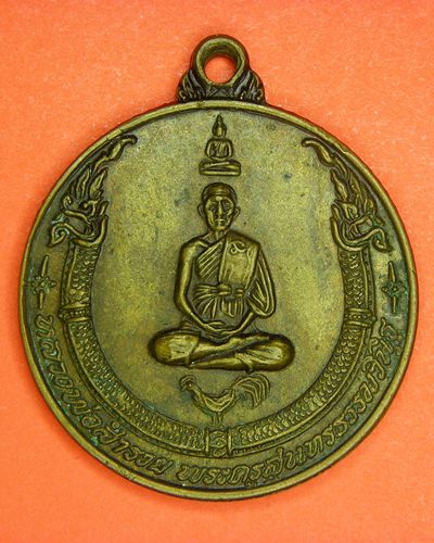 หลวงพ่อรวย วัดตะโก อยุธยา ปี2539