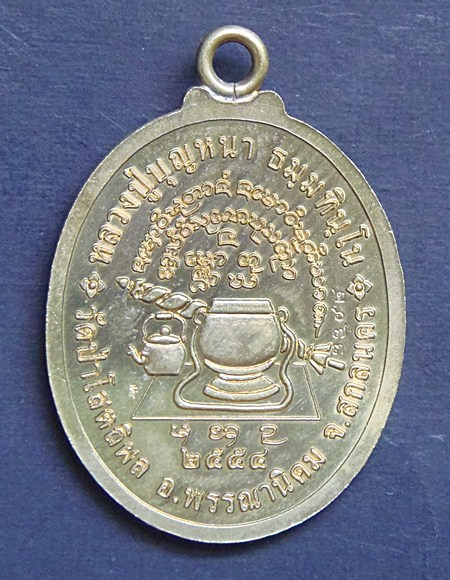 วัดใจเคาะเดียวเริ่มที่ 100 บาทครับ ห่วงเชื่อม อายุยืน หลวงปู่บุญหนา
