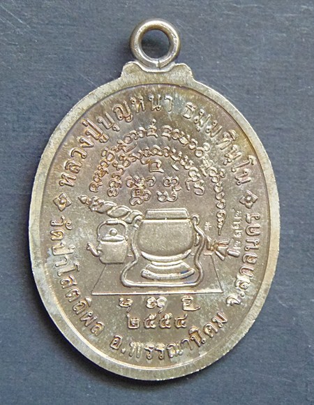 วัดใจเคาะเดียวเริ่มที่ 100 บาทครับ ห่วงเชื่อม อายุยืน หลวงปู่บุญหนา