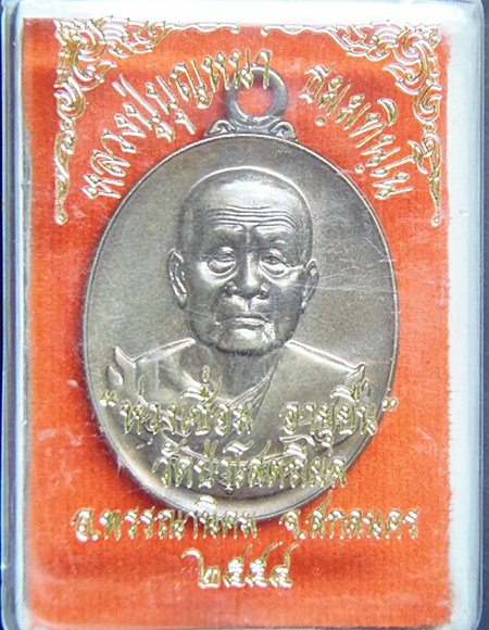 วัดใจเคาะเดียวเริ่มที่ 100 บาทครับ ห่วงเชื่อม อายุยืน หลวงปู่บุญหนา