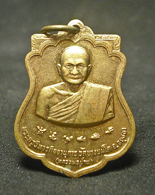 เหรียญเสมาหลวงพ่อปาน หลังยันต์เกราะเพชร ปี 2518 วัดบางนมโค จ.พระนครศรีอยุธยา เนื้อฝาบาตร(ทองเหลือง)