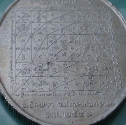 เหรียญเทวบดี อาจารย์อิฐ วัดจุฬามณี ปี 42 (เนื้ออัลปาก้า) 