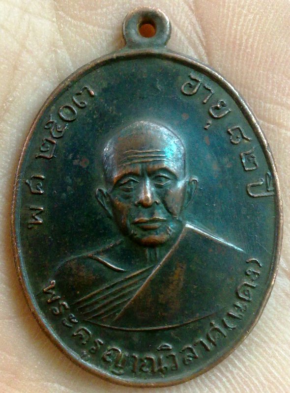 เหรียญหลวงพ่อแดงรุ่นสองปี 2503 วัดเขาบันไดอิฐ บล็อกสายฝนครับ