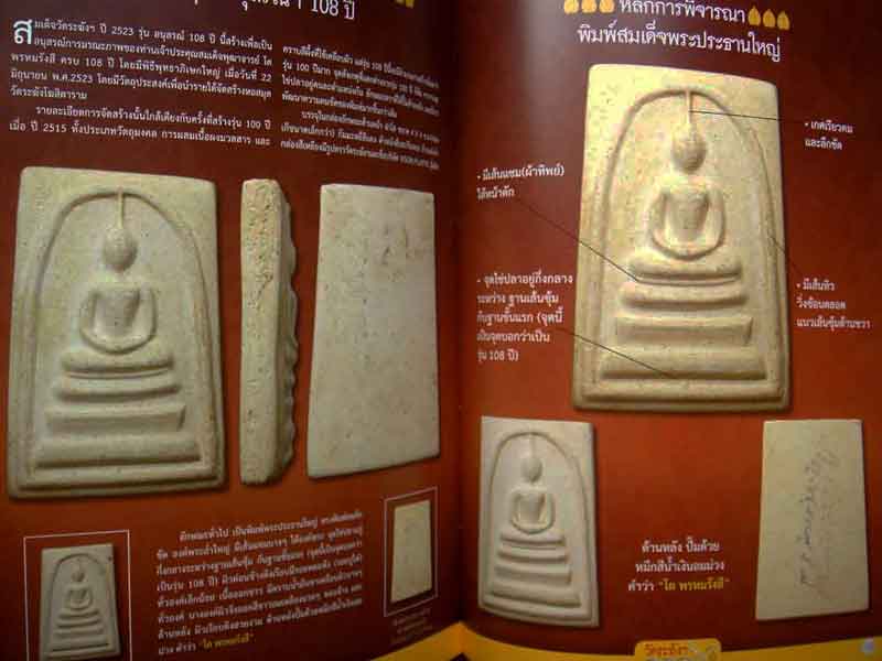หนังสือ อนุสรณ์ 100 ปี วัดระฆัง