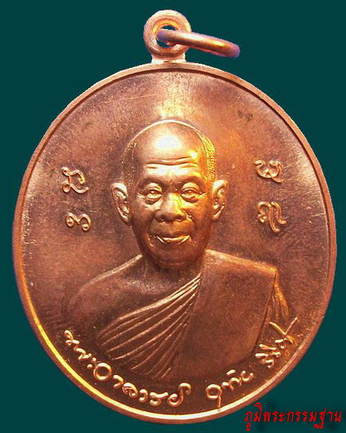 เหรียญ พระอาจารย์อุทัย สิริธโร วัดเขาใหญ่ญาณสัมปันโน จ.นครราชสีมา