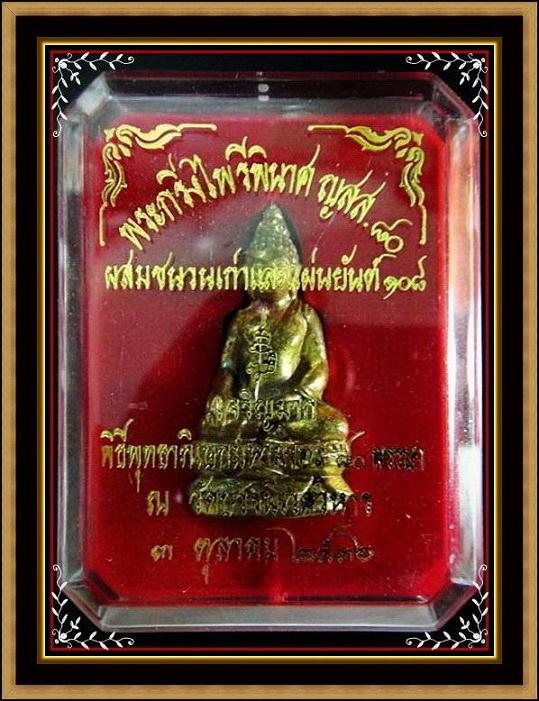พระกริ่งไพรีพินาศ เจริญมาก ญสส.๘๐ สมเด็จพระญาณสังวร สมเด็จพระสังฆราช วัดบวร ฯ พร้อมกล่องเดิมจากวัด