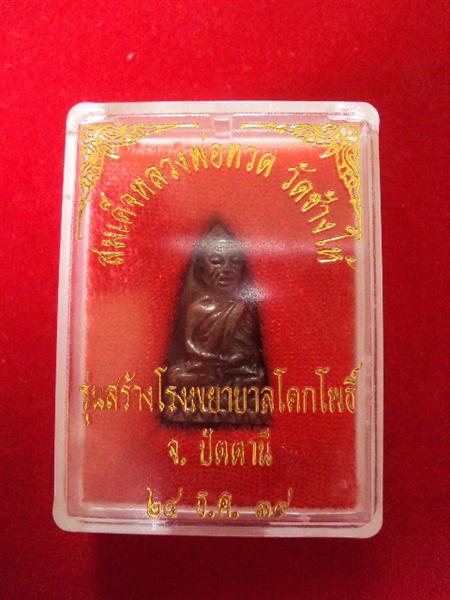 เตารีดเล็ก (นวะ) รุ่นสร้างโรงพยาบาลโคกโพธิ์