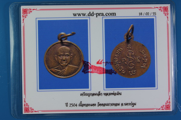 บัตรรับประกันพระแท้