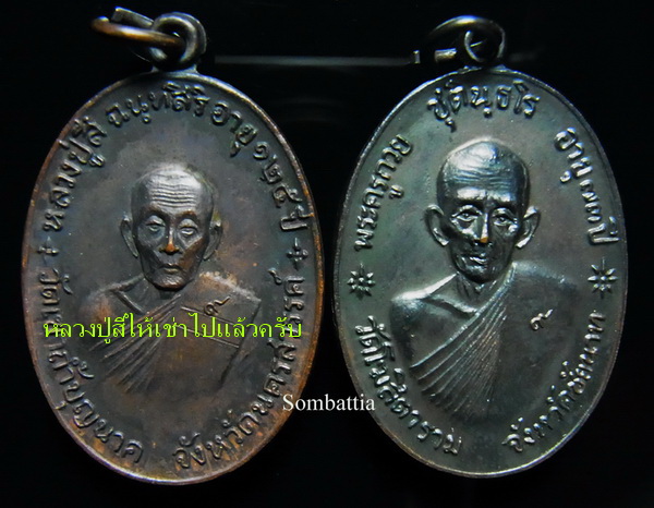 เหรียญจตุรพิธพรชัย หลวงพ่อกวย วัดโฆสิตาราม
