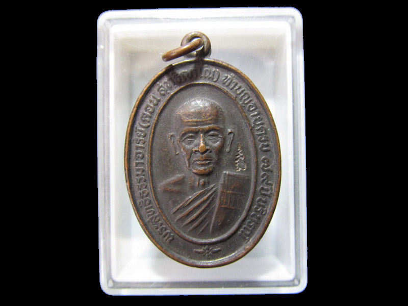 หลวงพ่อคอน ทำบุญอายุครบ 79 ปี วัดชัยพฤกษมาลา. เริ่ม20บาท/RR.06