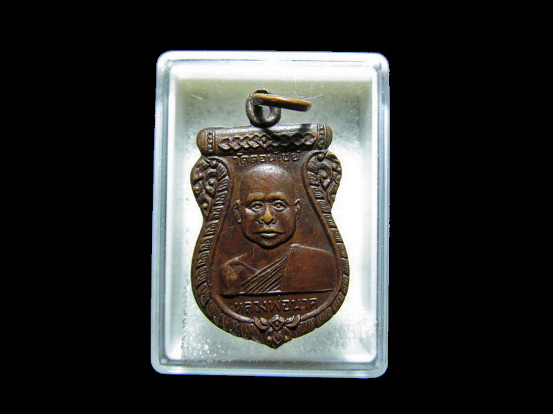 หลวงพ่อนาค วัดดอนไชยลับแล ปี 2513   เริ่ม20บาท/RR.08