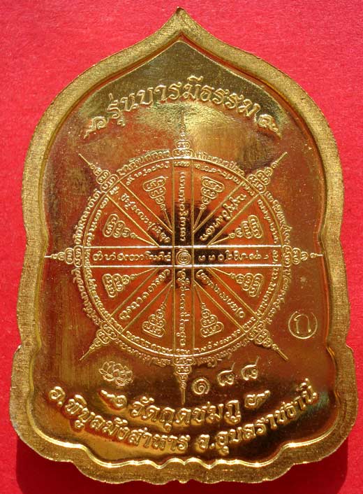 @@ เหรียญบารมีธรรม ทองฝาบาตรลงยาน้ำเงิน หลวงปู่คำบุ วัดกุดชมภู จ.อุบลราชธานี @@