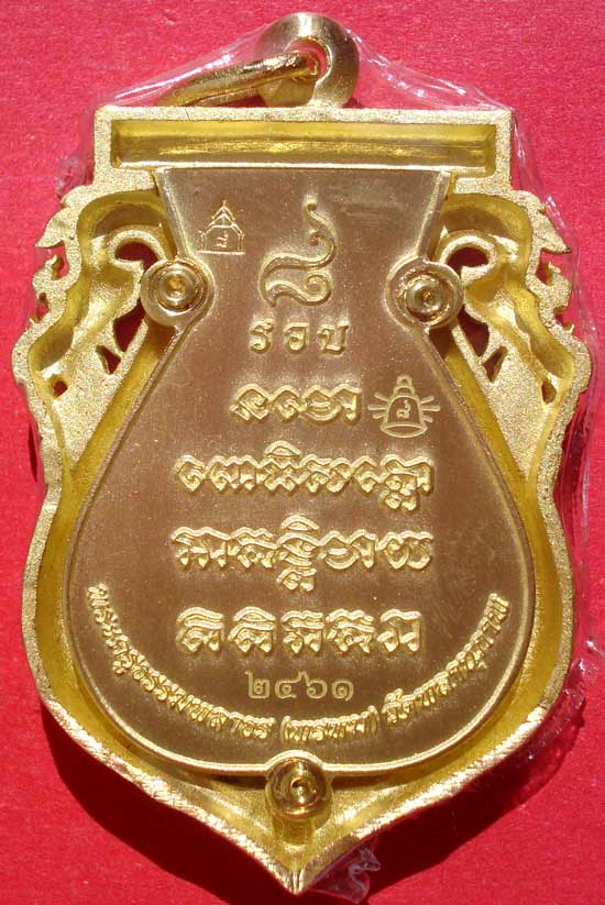 @@ เหรียญเสมาฉลุยกองค์ เนื้อทองระฆัง หลวงพ่อทวด พ่อท่านพรหม วัดพลานุภาพ จ.ปัตตานี @@