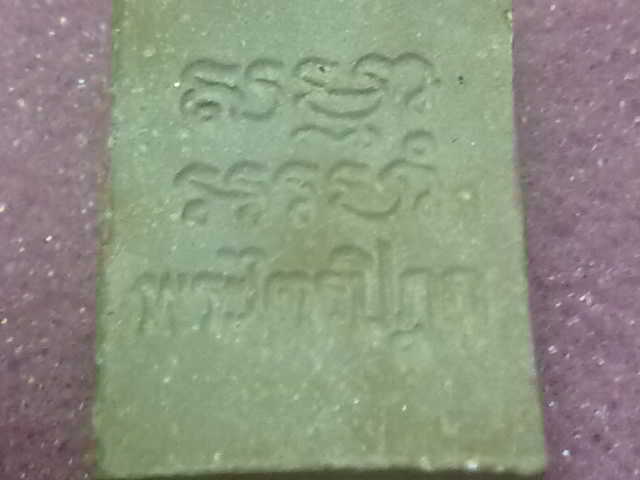 พระสมเด็จวัดปากน้ำ รุ่น6 พระไตรปิฎก