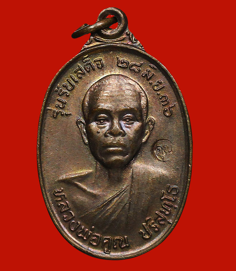 เหรียญหลวงพ่อคูณ รุ่นรับเสด็จ เนื้อทองแดงรมดำ อ แตก ปี36 #1