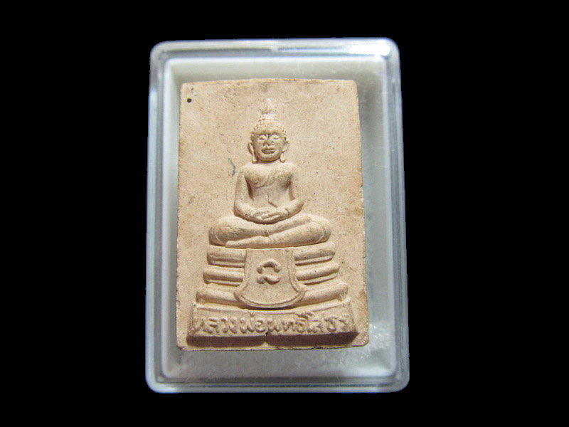 พระผงหลวงพ่อโสธร สภอ.ภูผาม่าน จ.ขอนแก่น ... เริ่ม20บาท/RR.25