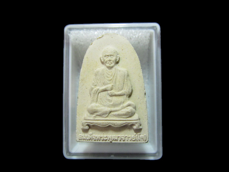 พระผงสมเด็จโต หลังยันต์ ไม่ทราบวัดครับ เริ่ม20บาท/RR.30