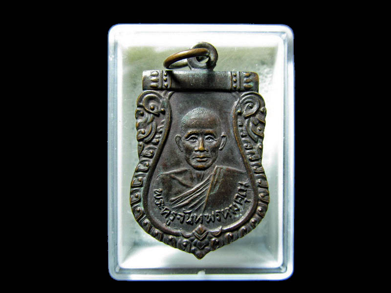 เหรียญพระครูจันทรพรหมคุณ วัดเก็บงา อ.อุทุมพรพิสัย จ.ศรีสะเกษ. เริ่ม20บาท/RR.38