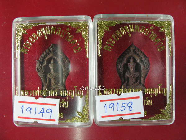พระยอดขุนพลบ้านค่าย เนื้อทองแดงแก่ชนวน 19149+ 19158 หลวงพ่อสาคร วัดหนองกรับ ...