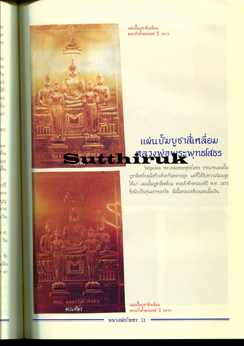 หนังสือ รวมภาพ หลวงพ่อพระพุทธโสธร วัดโสธรวรารามวรวิหาร จ.ฉะเชิงเทรา